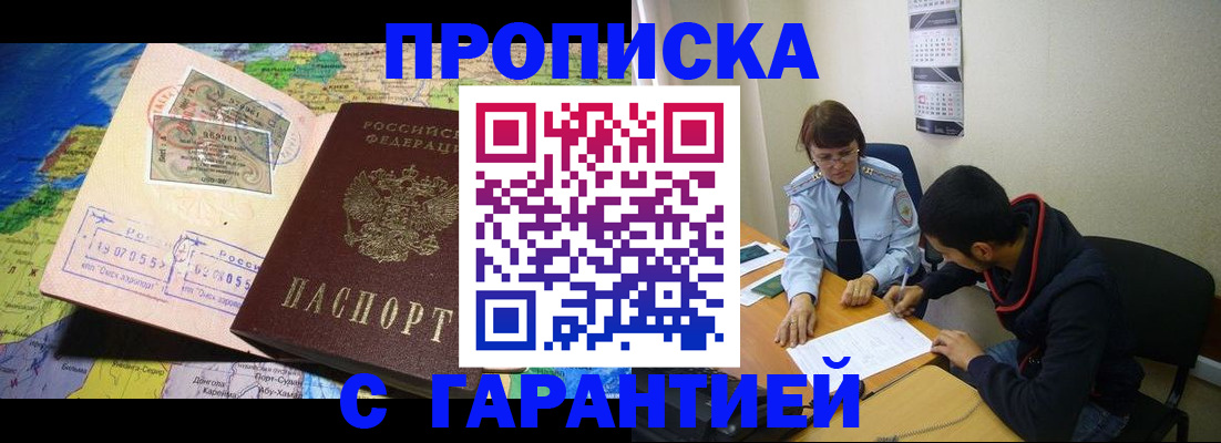 прописка в Гагарине