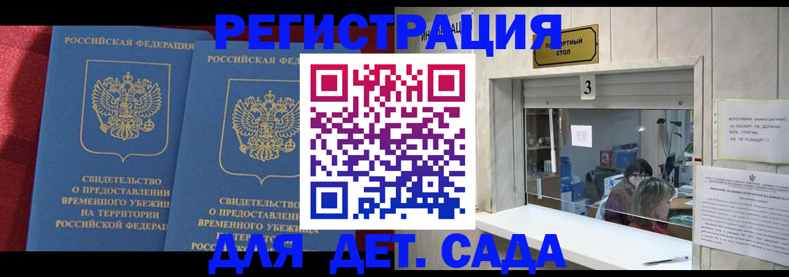 прописка ребенка в Гагарине