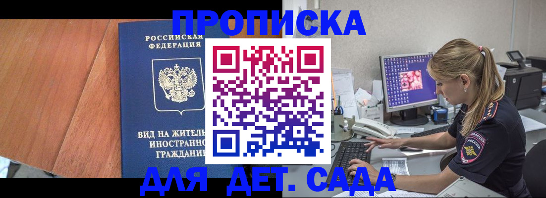 прописка ребенка в Гагарине